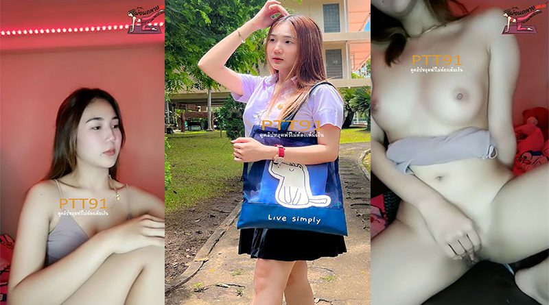 คอลเสียวนักศึกษาหลุดมาใหม่ น้องหมวยสาว มช. เชียงใหม่ขาวเนียนทุกจุดเบ็ดหีช่วยตัวเองนมธรรมชาติน่าดูดมาก