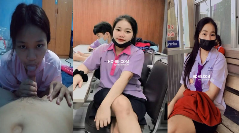 คลิปโป๊ Vk หลุดนักศึกษาสาวอาชีวะโม๊คควยให้แฟน น่ารักนมใหญ่ดูดสดแตกคาปาก คลิปหลุดนักเรียนไทย xxx